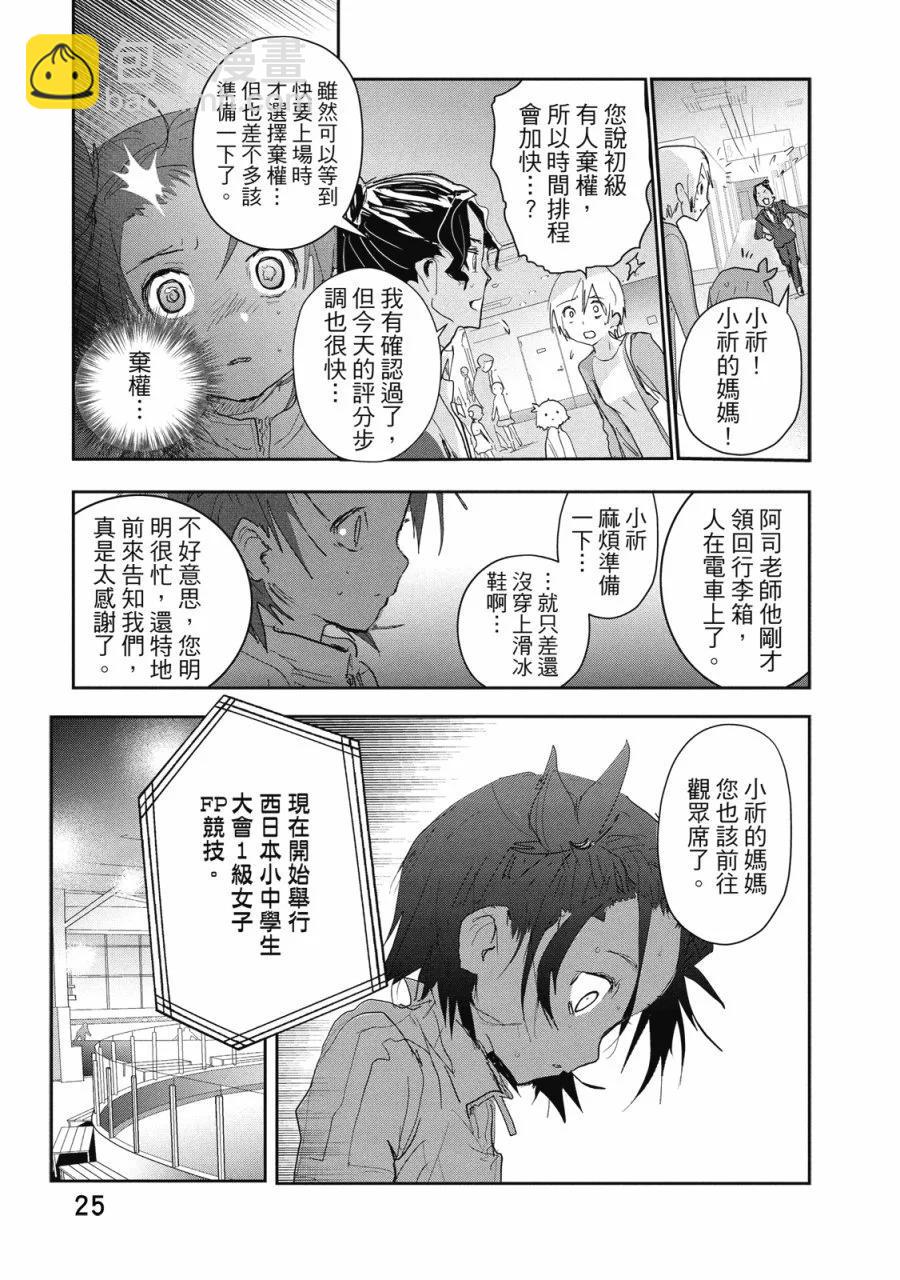 《舞冰的祈愿》第03卷 第27页