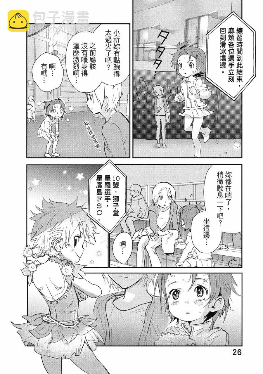《舞冰的祈愿》第03卷 第28页