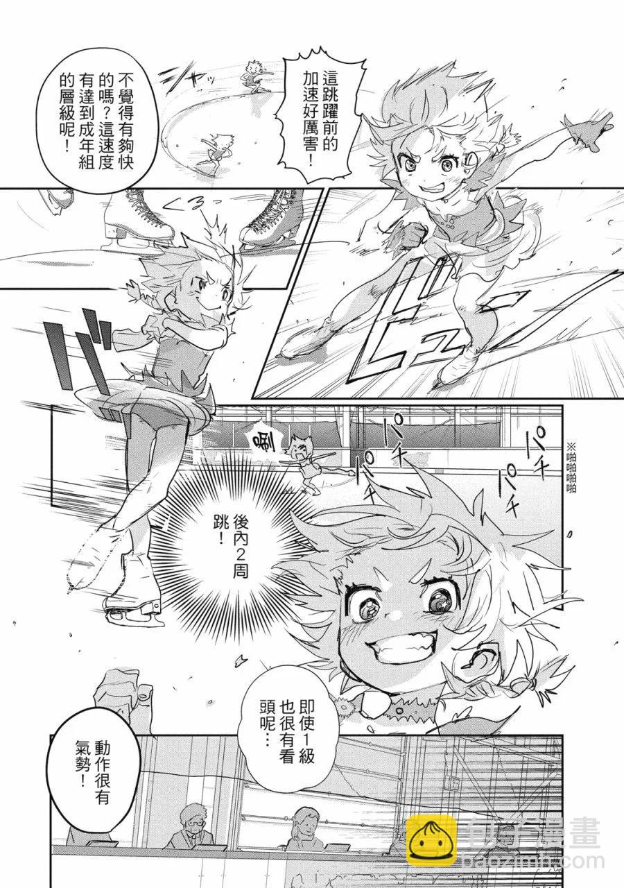 《舞冰的祈愿》第03卷 第29页