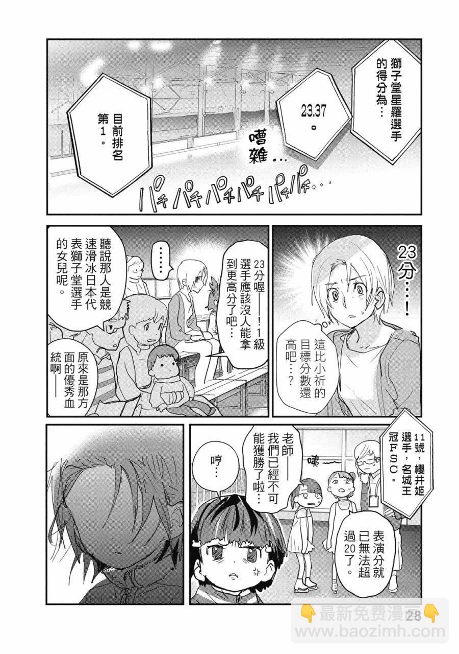 《舞冰的祈愿》第03卷 第30页