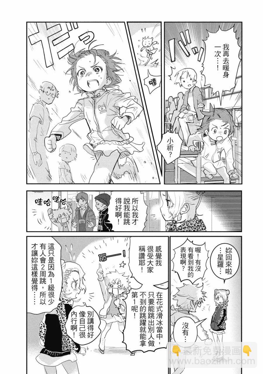 《舞冰的祈愿》第03卷 第32页