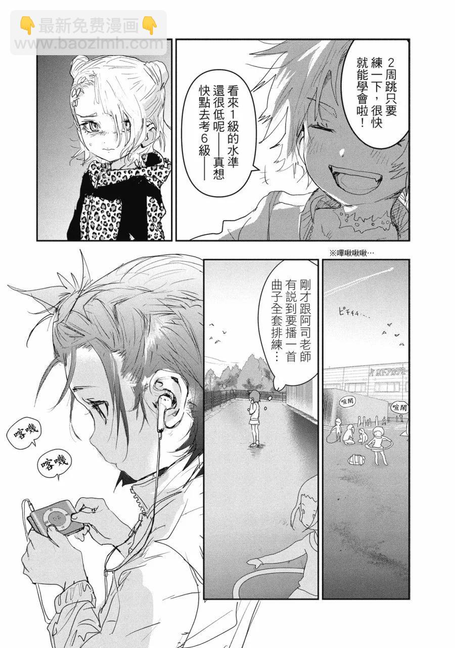 《舞冰的祈愿》第03卷 第33页