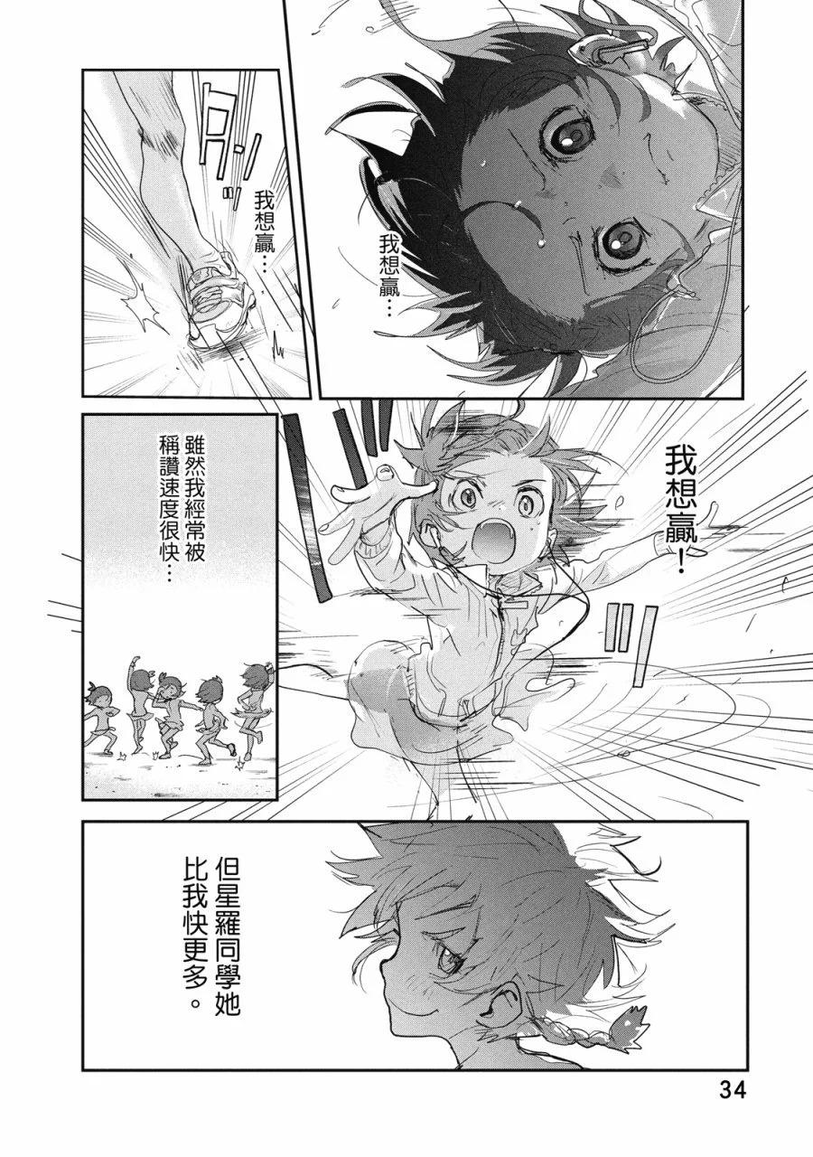 《舞冰的祈愿》第03卷 第36页