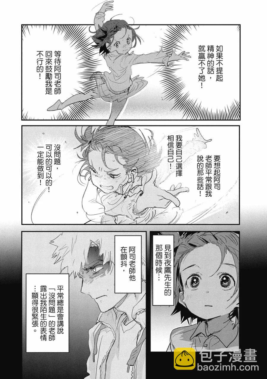 《舞冰的祈愿》第03卷 第37页