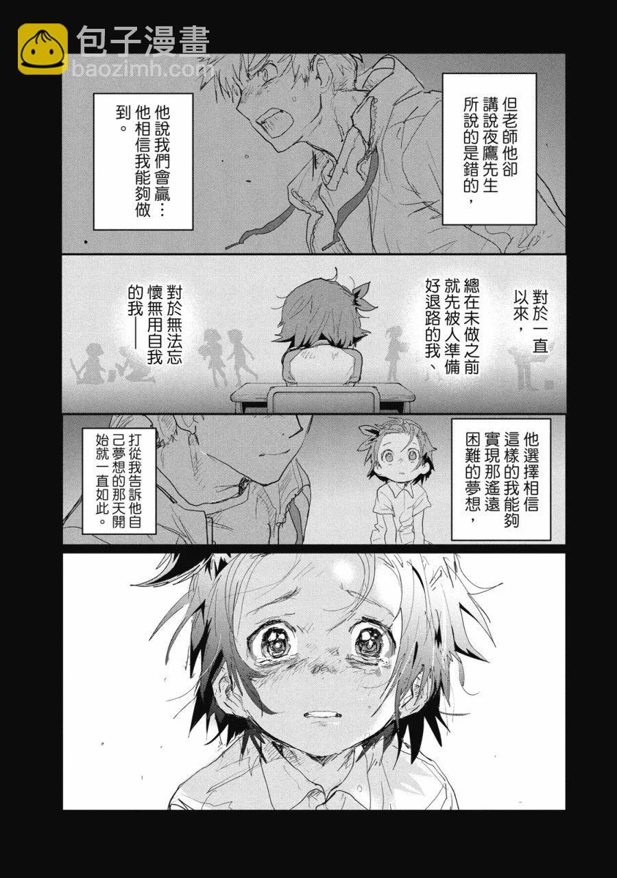 《舞冰的祈愿》第03卷 第38页