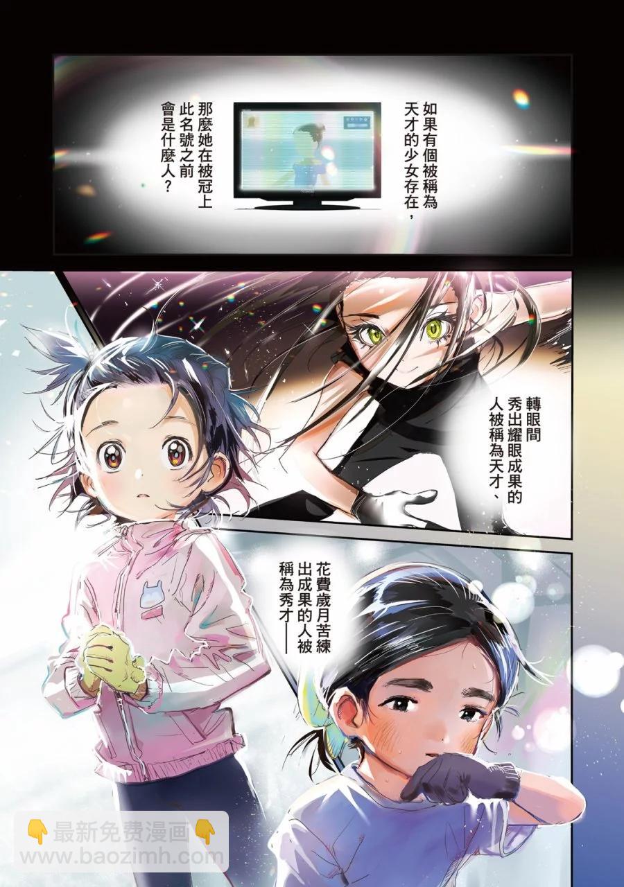 《舞冰的祈愿》第03卷 第3页