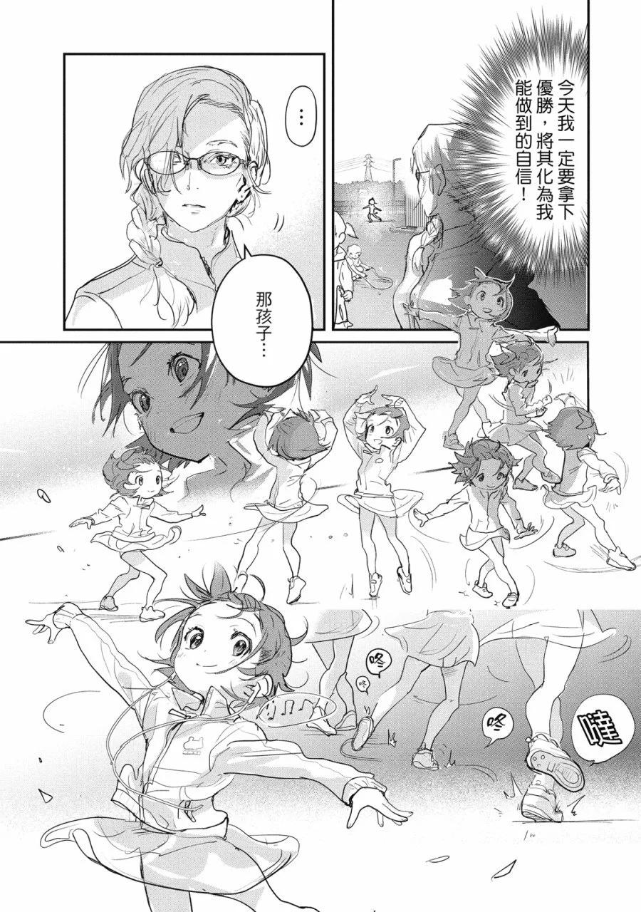 《舞冰的祈愿》第03卷 第40页