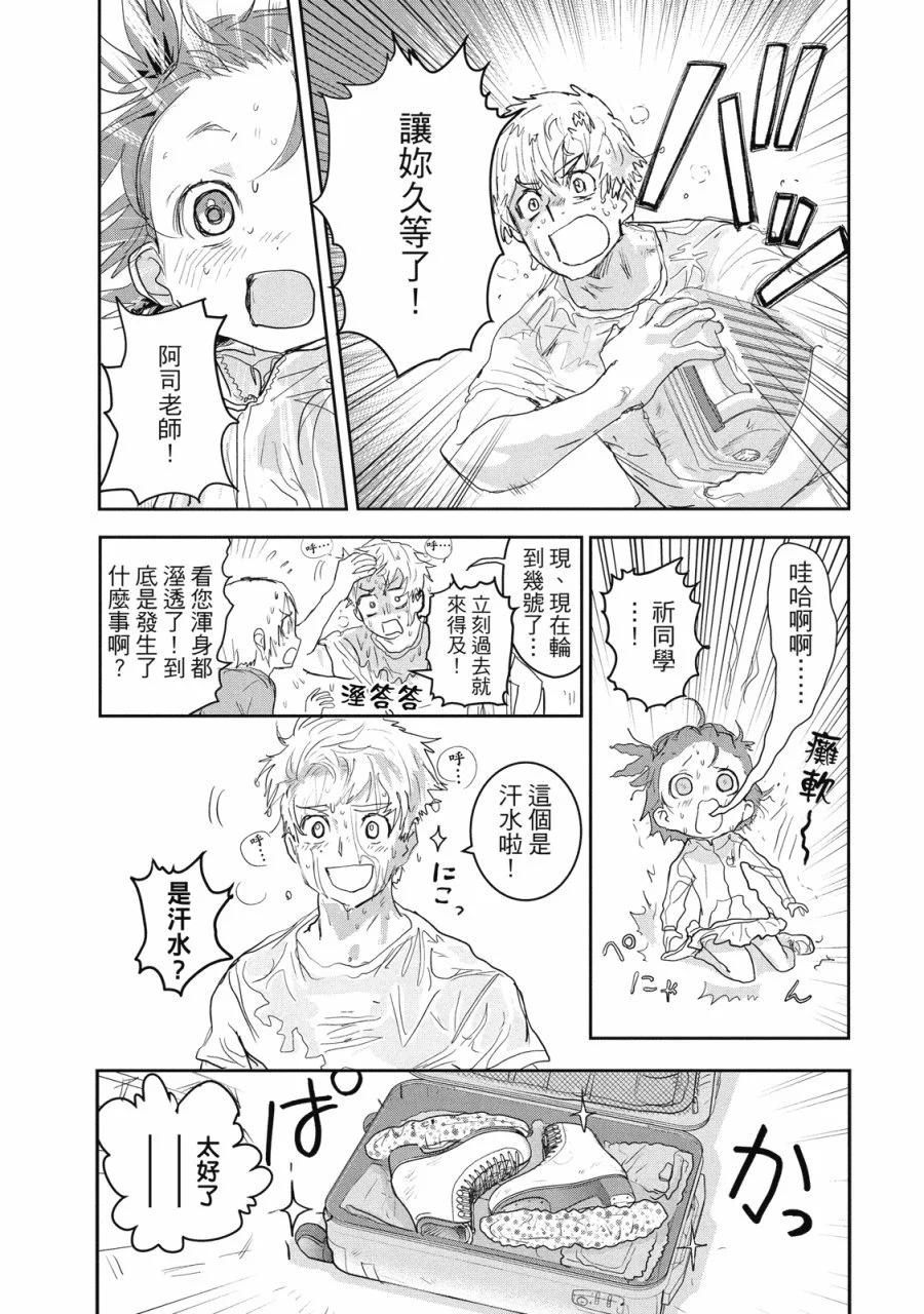 《舞冰的祈愿》第03卷 第42页