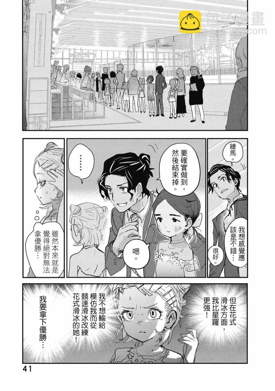 《舞冰的祈愿》第03卷 第43页