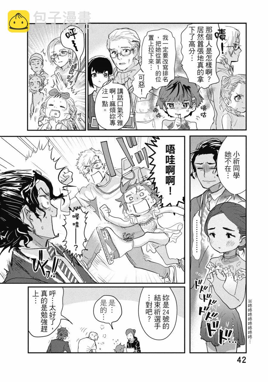 《舞冰的祈愿》第03卷 第44页