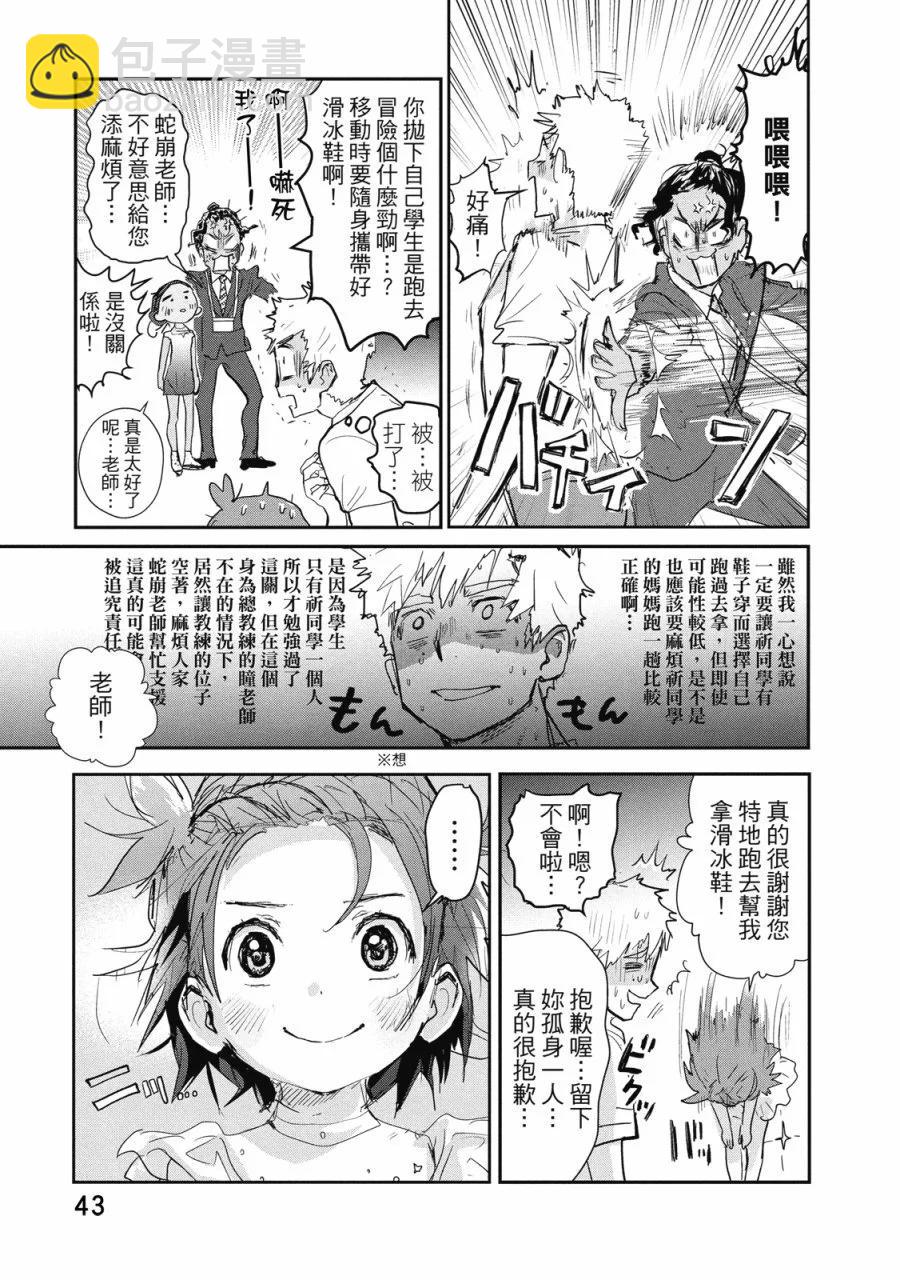 《舞冰的祈愿》第03卷 第45页