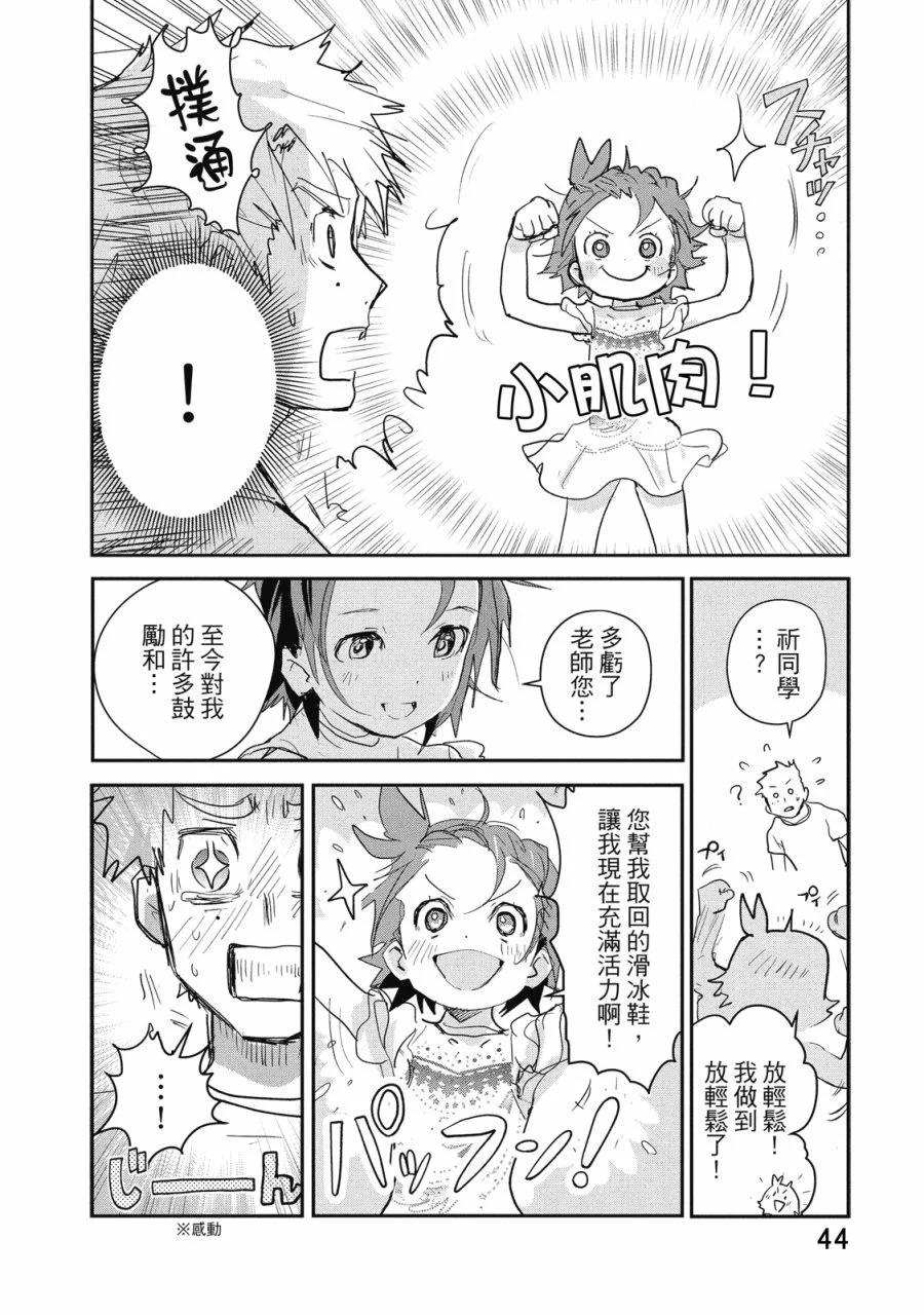 《舞冰的祈愿》第03卷 第46页