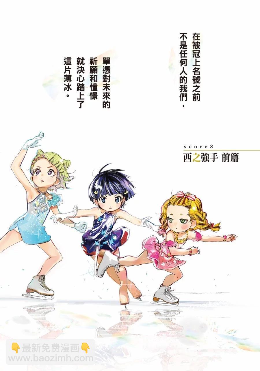 《舞冰的祈愿》第03卷 第4页