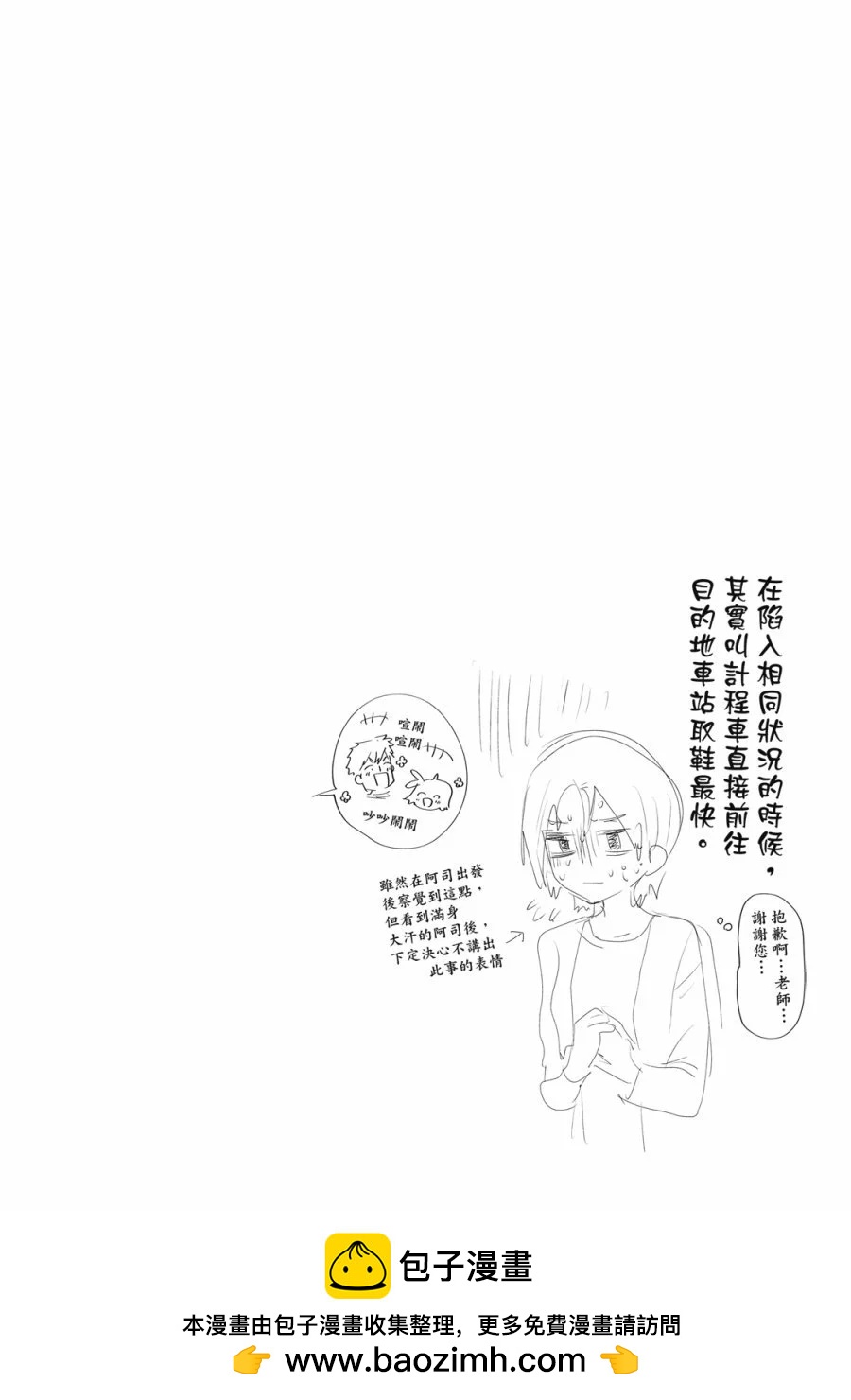 《舞冰的祈愿》第03卷 第50页