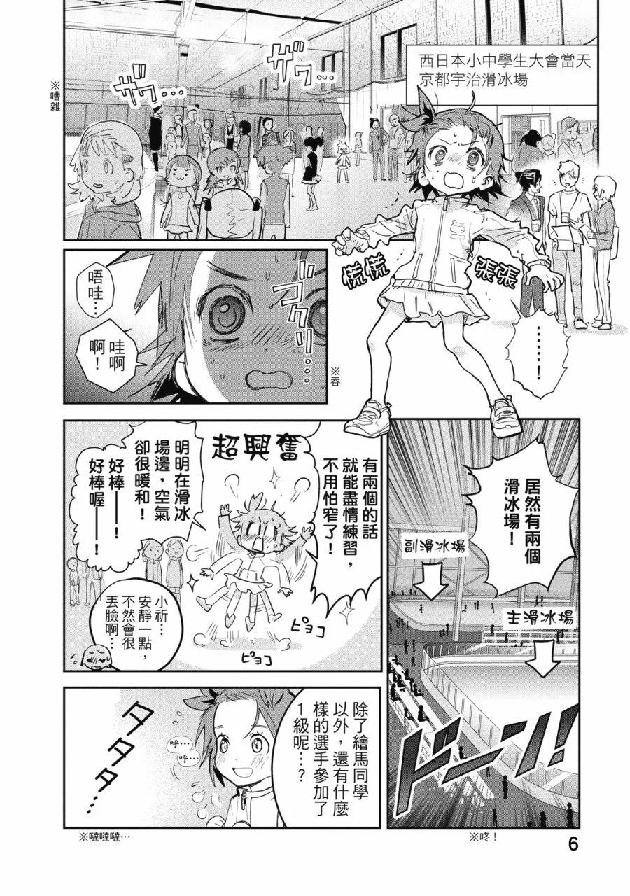 《舞冰的祈愿》第03卷 第8页