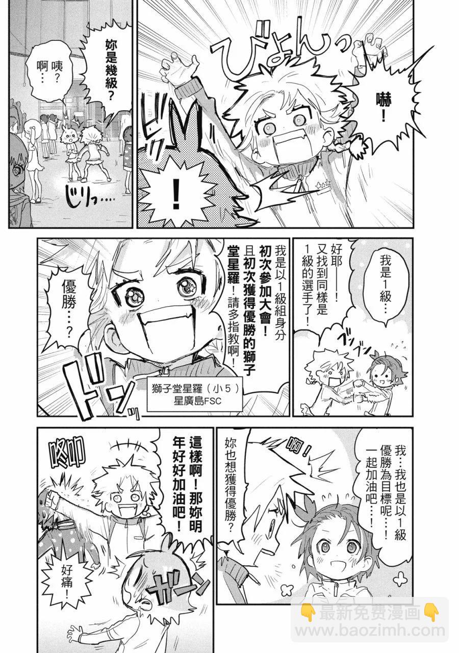 《舞冰的祈愿》第03卷 第9页