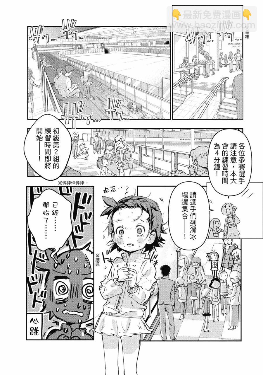 《舞冰的祈愿》第02卷 第10页