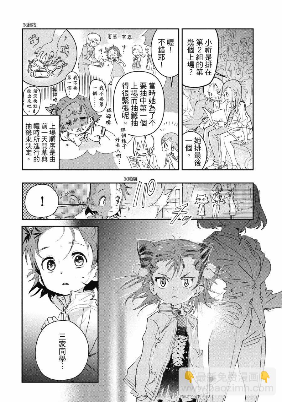 《舞冰的祈愿》第02卷 第11页