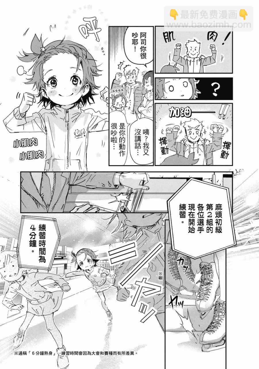 《舞冰的祈愿》第02卷 第13页