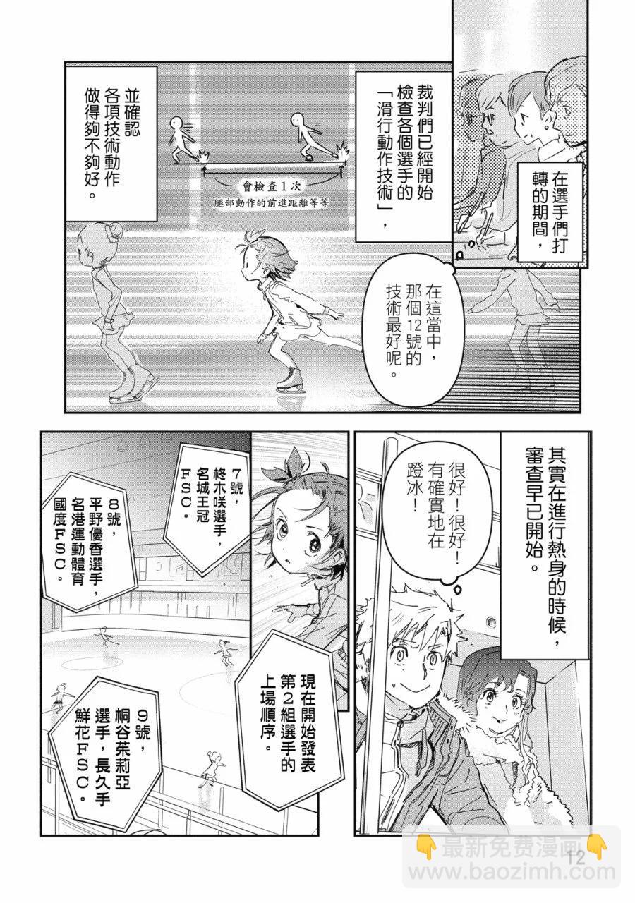 《舞冰的祈愿》第02卷 第14页