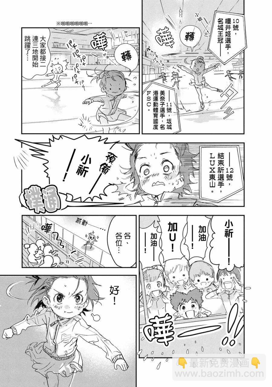 《舞冰的祈愿》第02卷 第15页