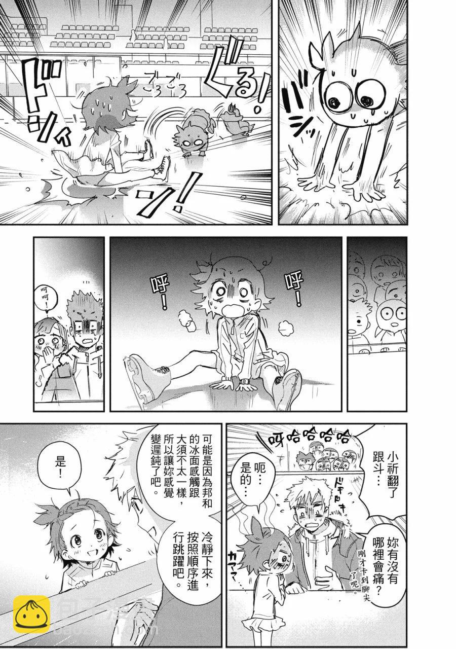 《舞冰的祈愿》第02卷 第17页