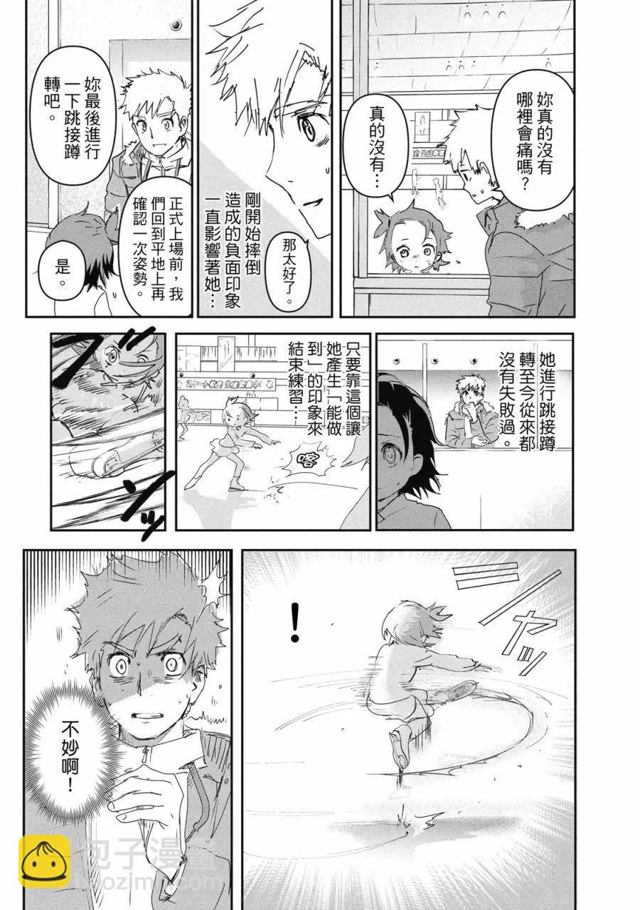 《舞冰的祈愿》第02卷 第19页