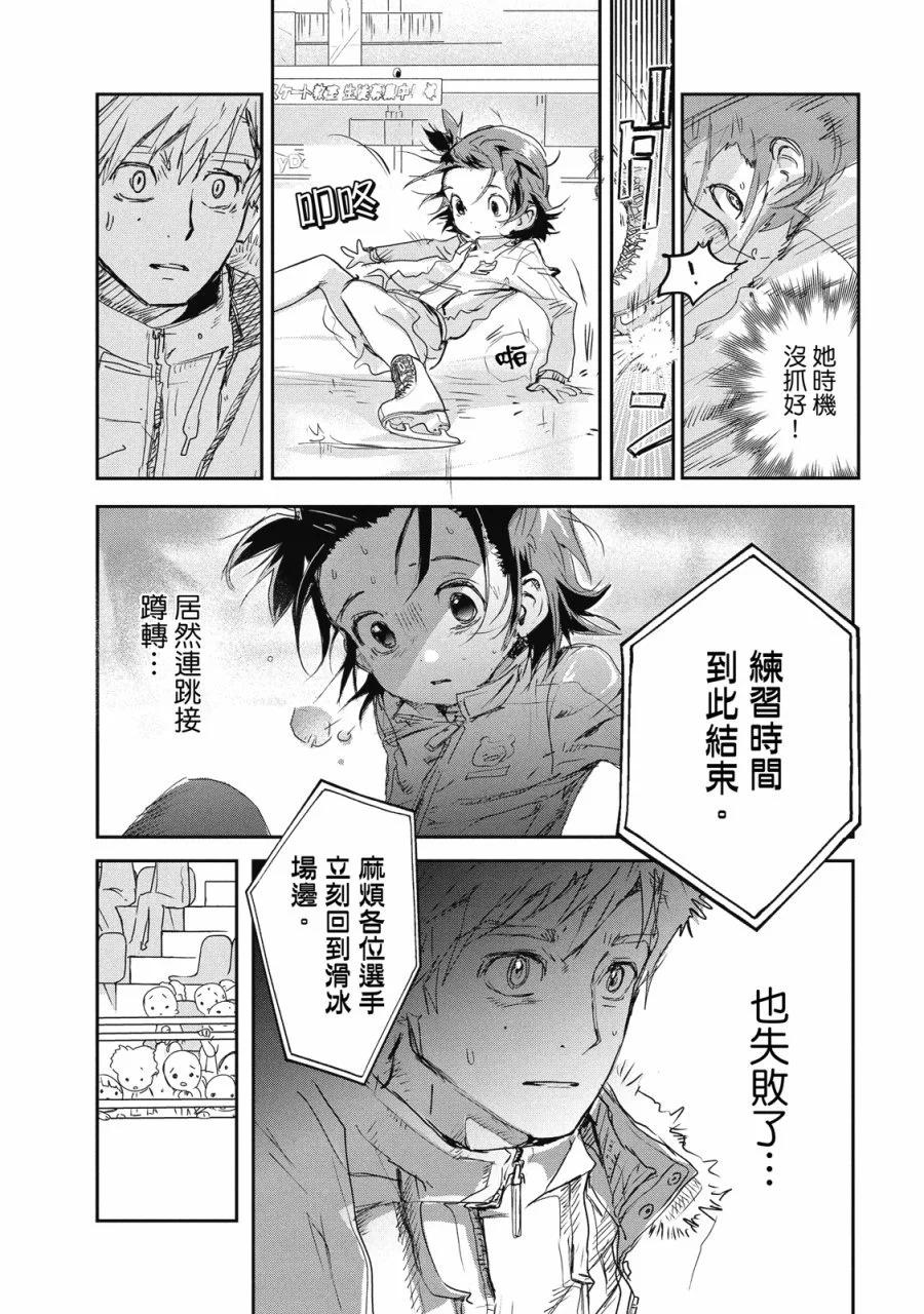 《舞冰的祈愿》第02卷 第20页