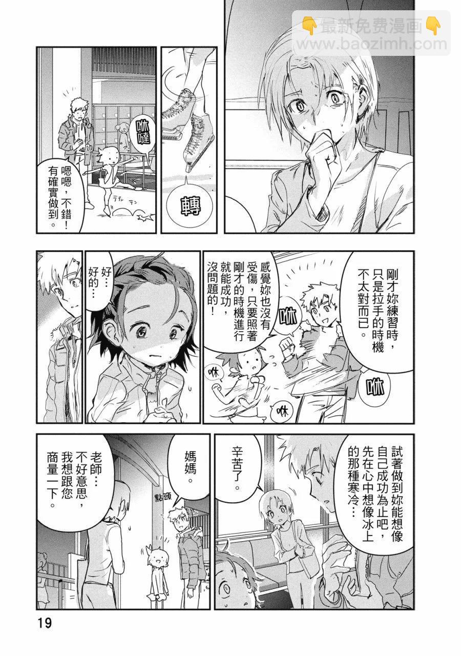 《舞冰的祈愿》第02卷 第21页