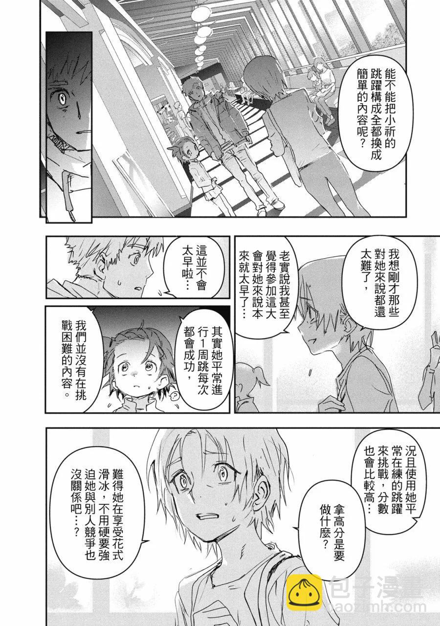 《舞冰的祈愿》第02卷 第22页