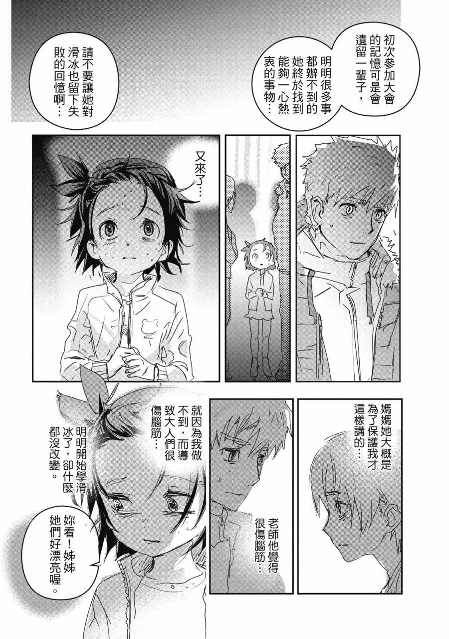 《舞冰的祈愿》第02卷 第23页