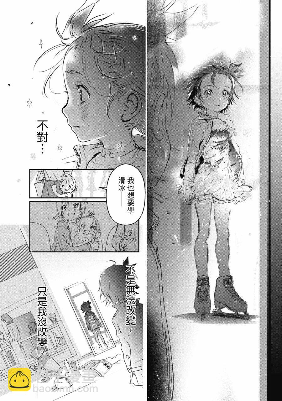《舞冰的祈愿》第02卷 第24页