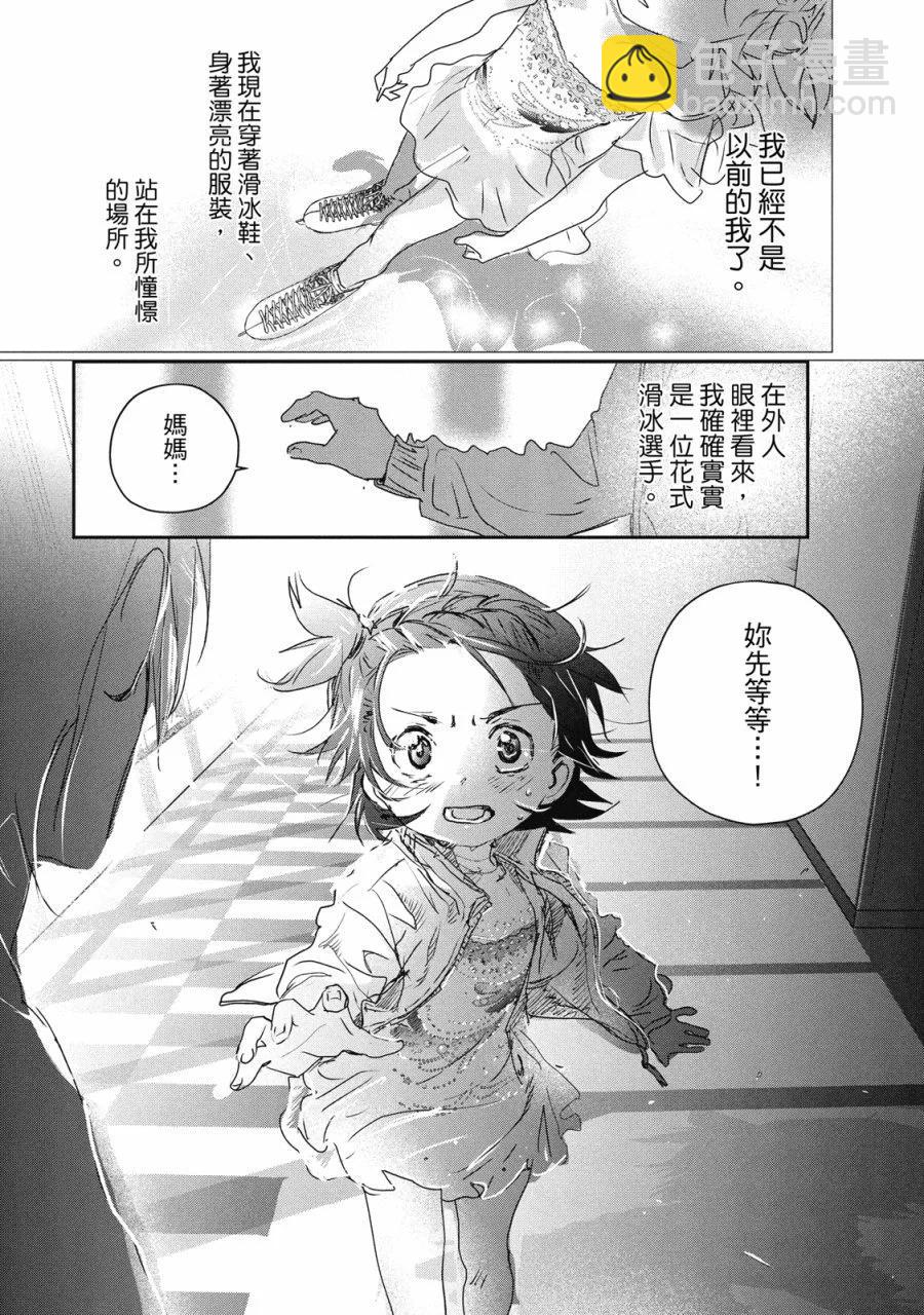 《舞冰的祈愿》第02卷 第25页