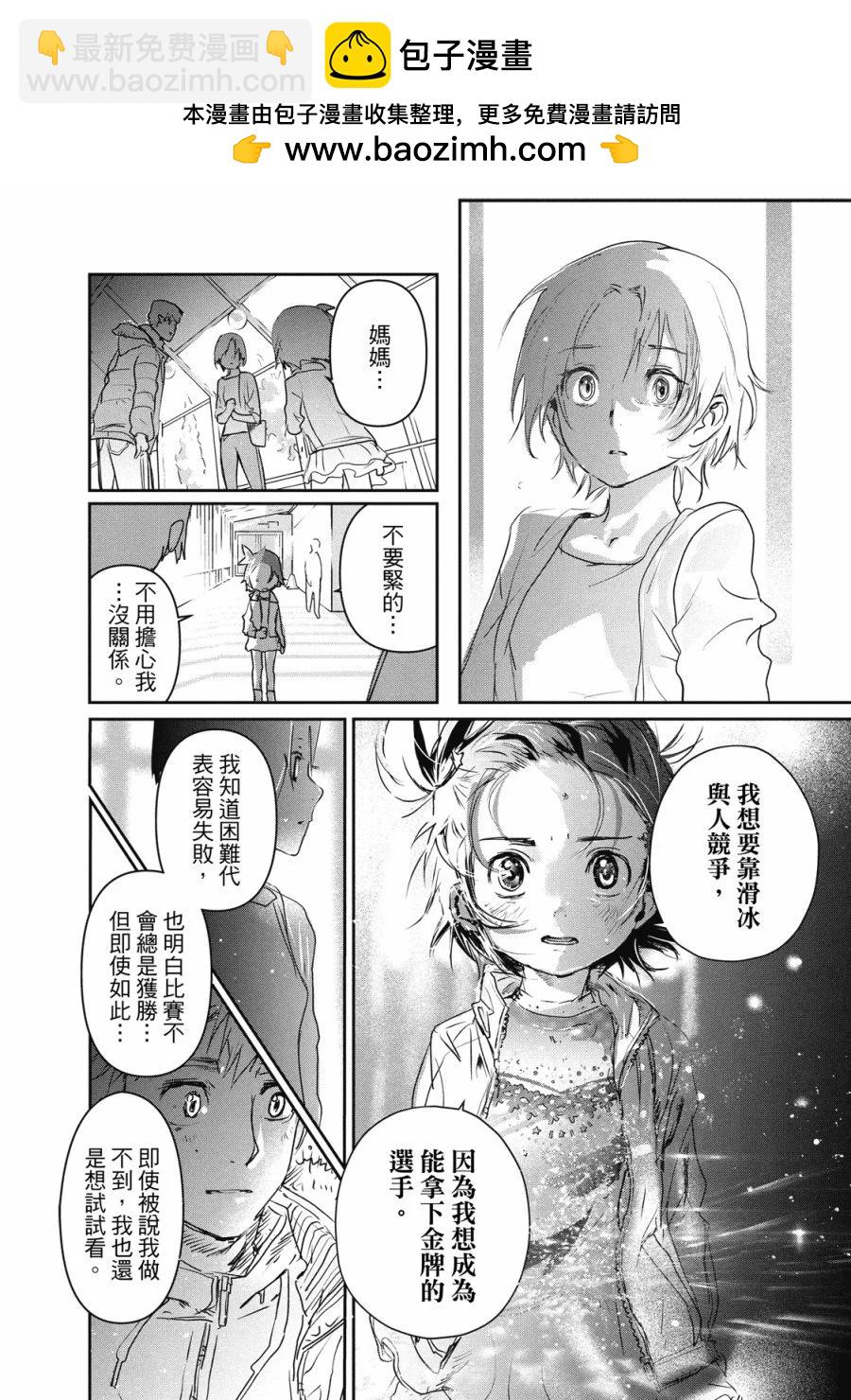 《舞冰的祈愿》第02卷 第26页