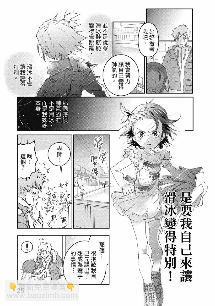 《舞冰的祈愿》第02卷 第27页