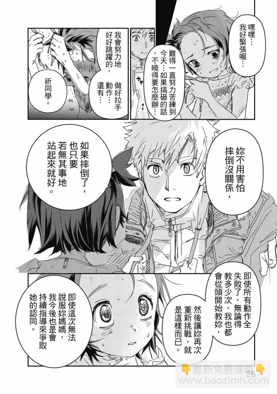 《舞冰的祈愿》第02卷 第28页