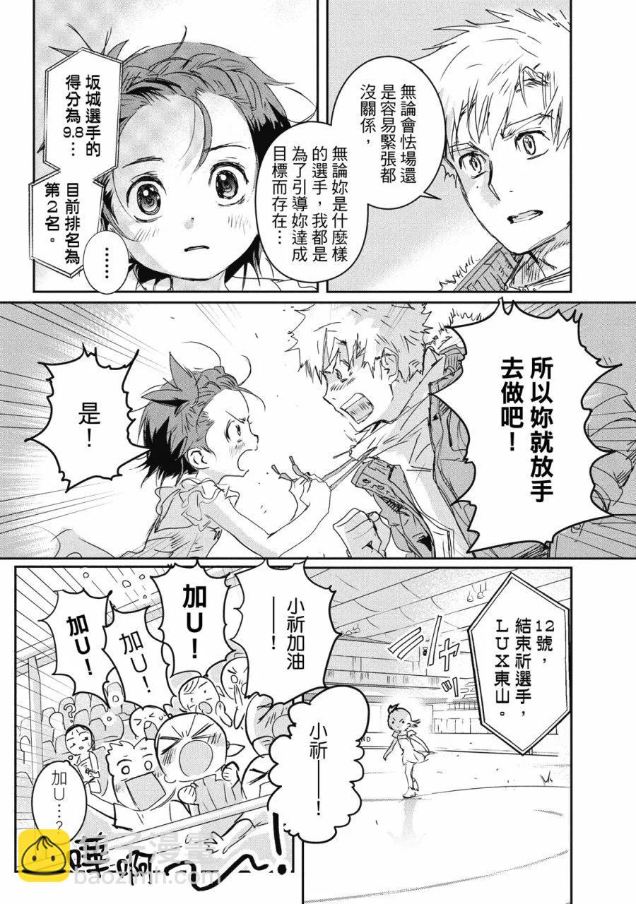 《舞冰的祈愿》第02卷 第29页