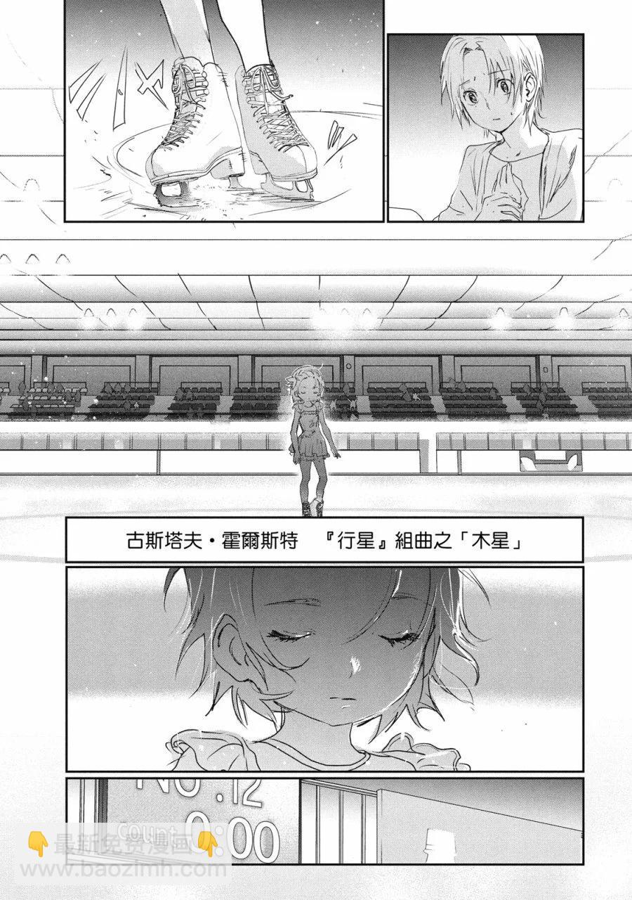 《舞冰的祈愿》第02卷 第30页