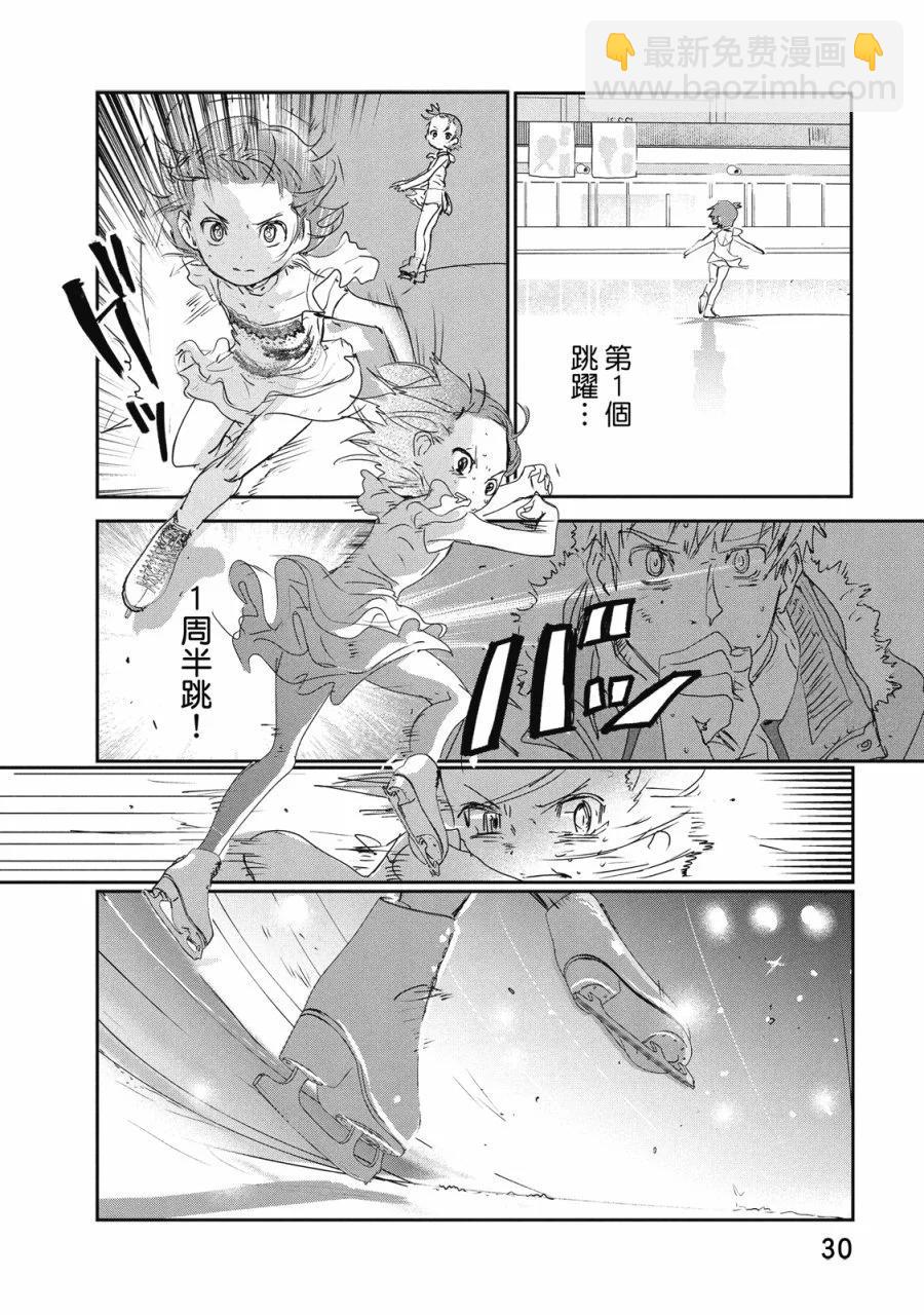 《舞冰的祈愿》第02卷 第32页
