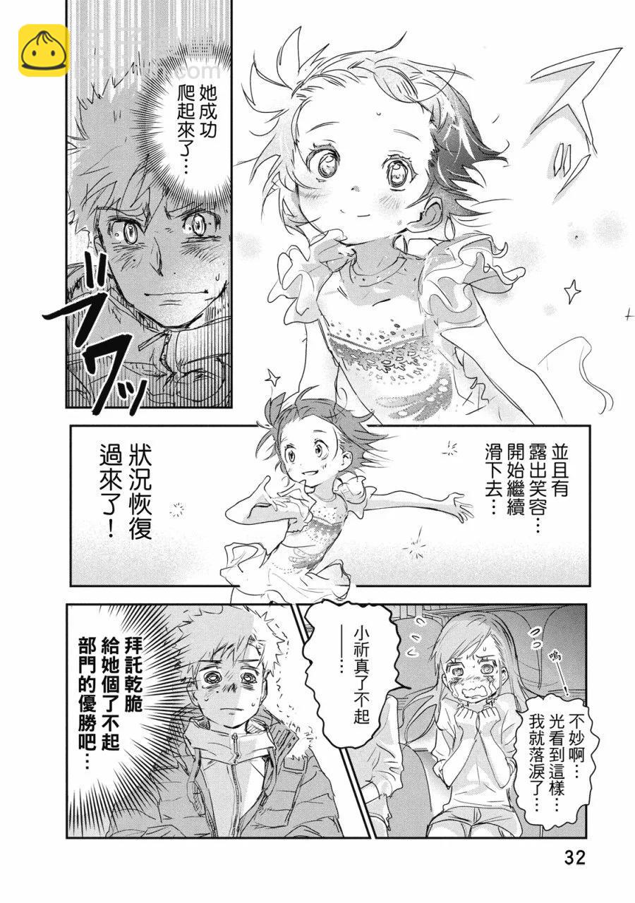 《舞冰的祈愿》第02卷 第34页