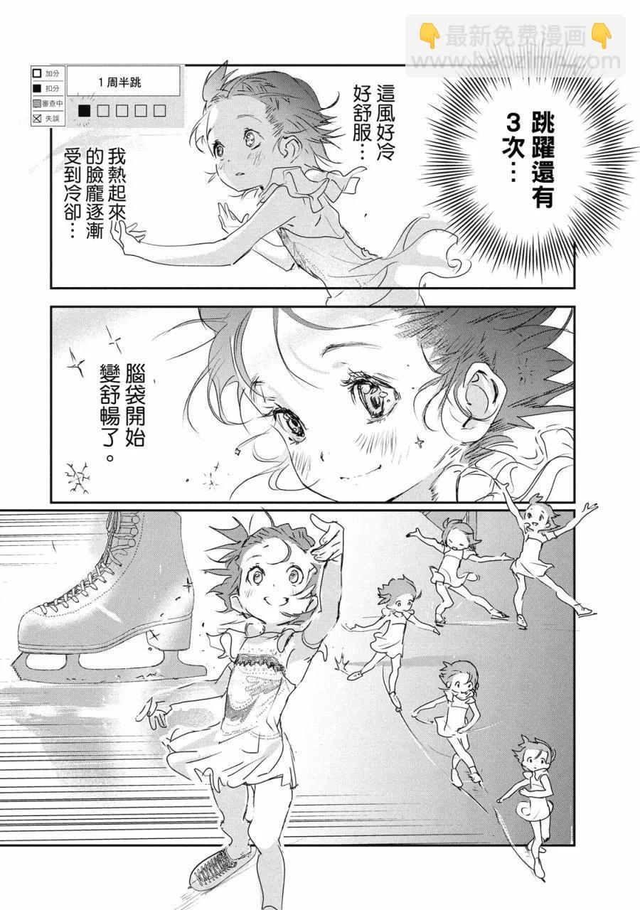 《舞冰的祈愿》第02卷 第35页