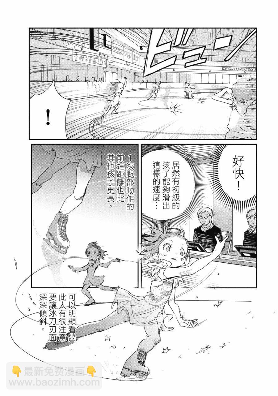 《舞冰的祈愿》第02卷 第36页
