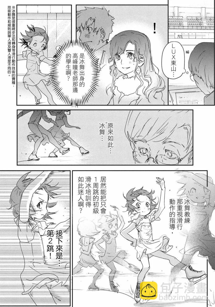 《舞冰的祈愿》第02卷 第37页