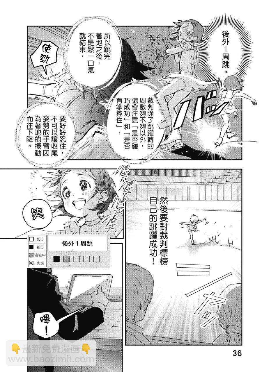 《舞冰的祈愿》第02卷 第38页