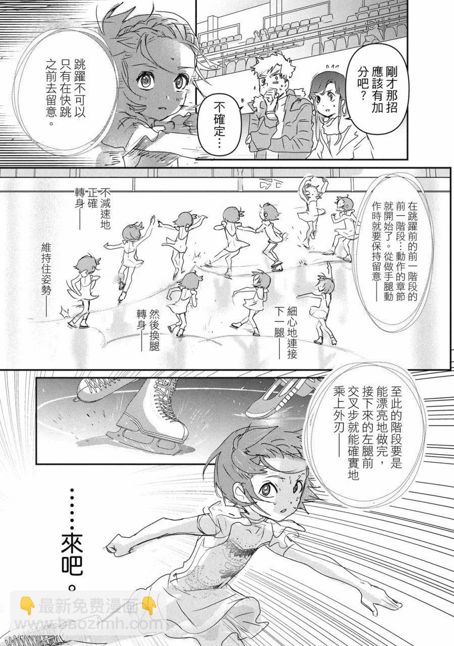 《舞冰的祈愿》第02卷 第39页