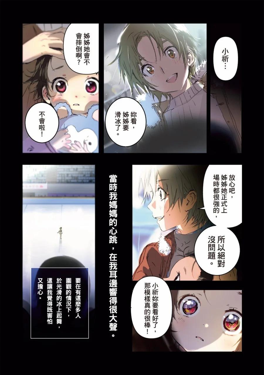 《舞冰的祈愿》第02卷 第3页