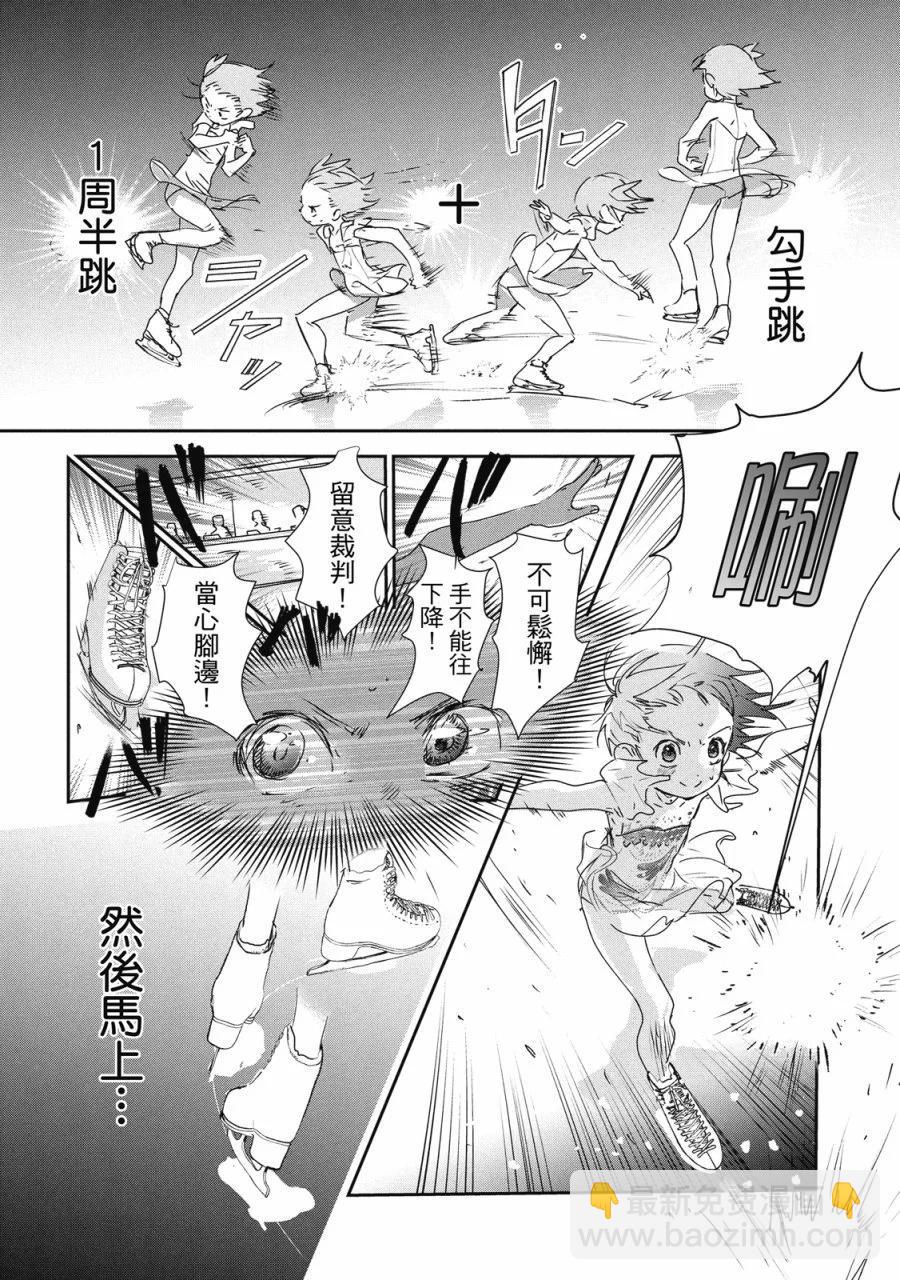 《舞冰的祈愿》第02卷 第40页
