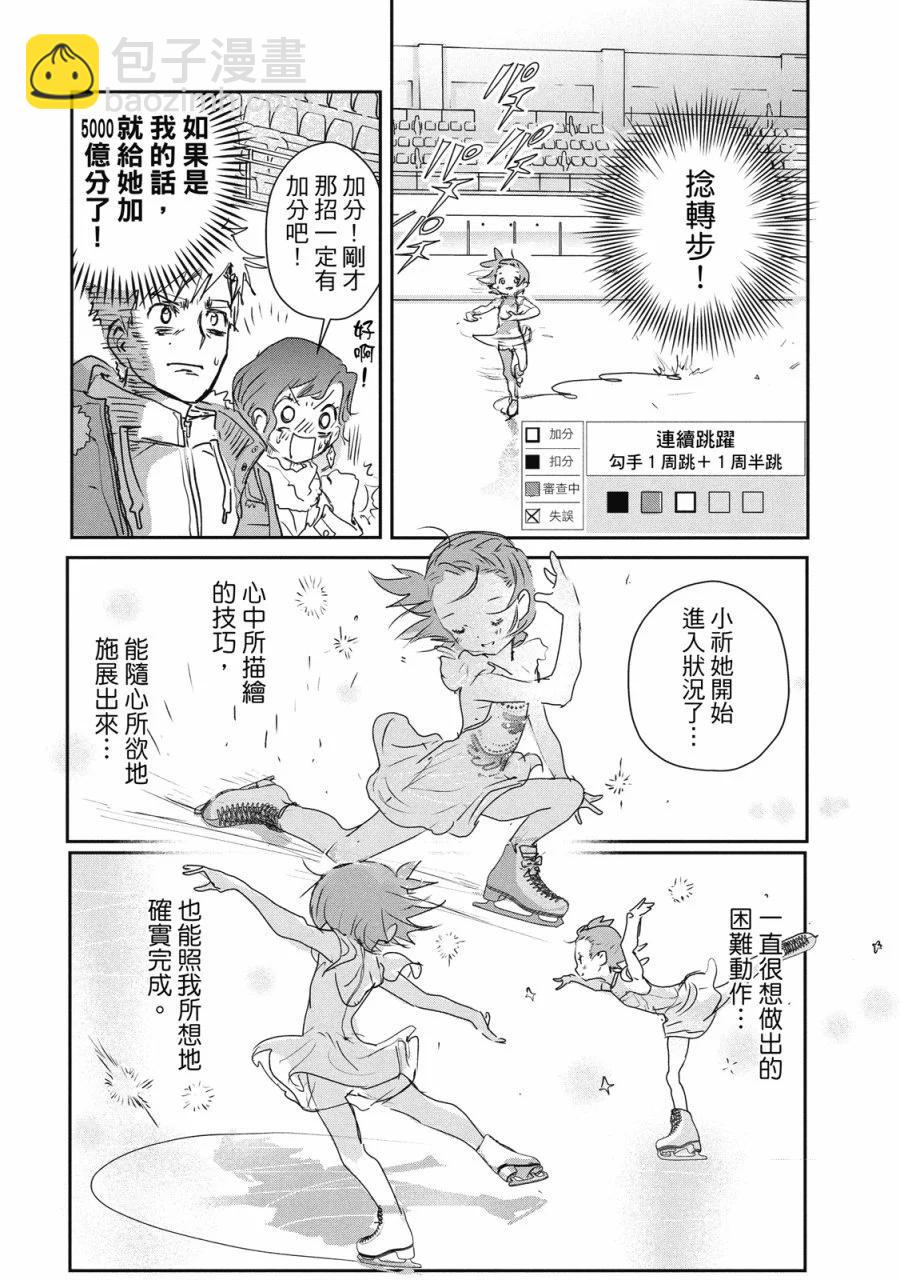 《舞冰的祈愿》第02卷 第41页
