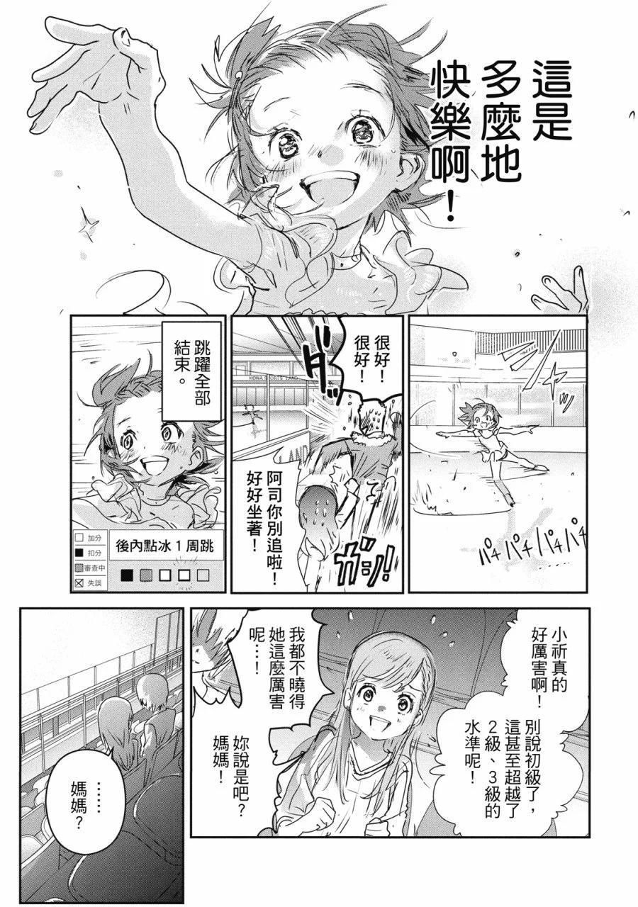 《舞冰的祈愿》第02卷 第42页