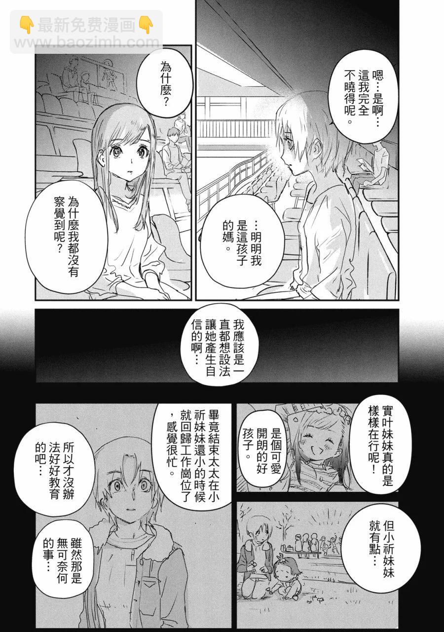 《舞冰的祈愿》第02卷 第43页